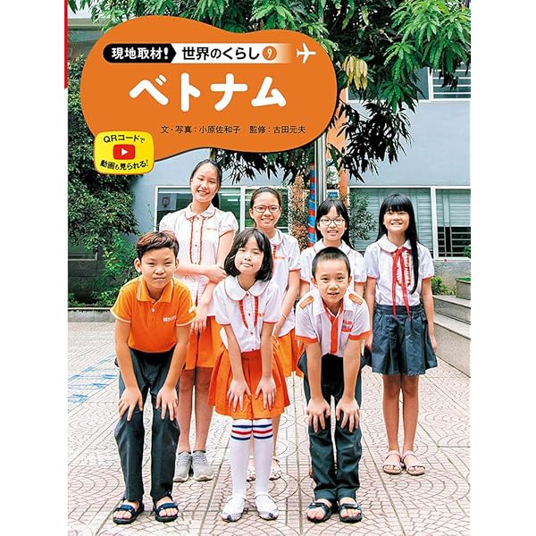 Amazon.co.jp: ネパール (現地取材!世界のくらし) : 吉田 忠正, 吉田